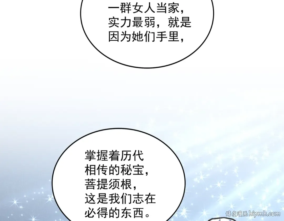 第437话 菩提须根 第56页