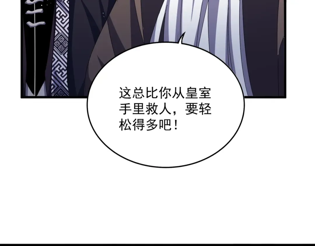 第437话 菩提须根 第83页