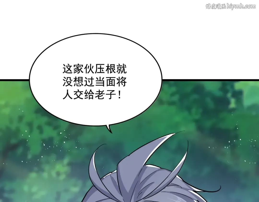 第438话 纯爱登场！ 第1页