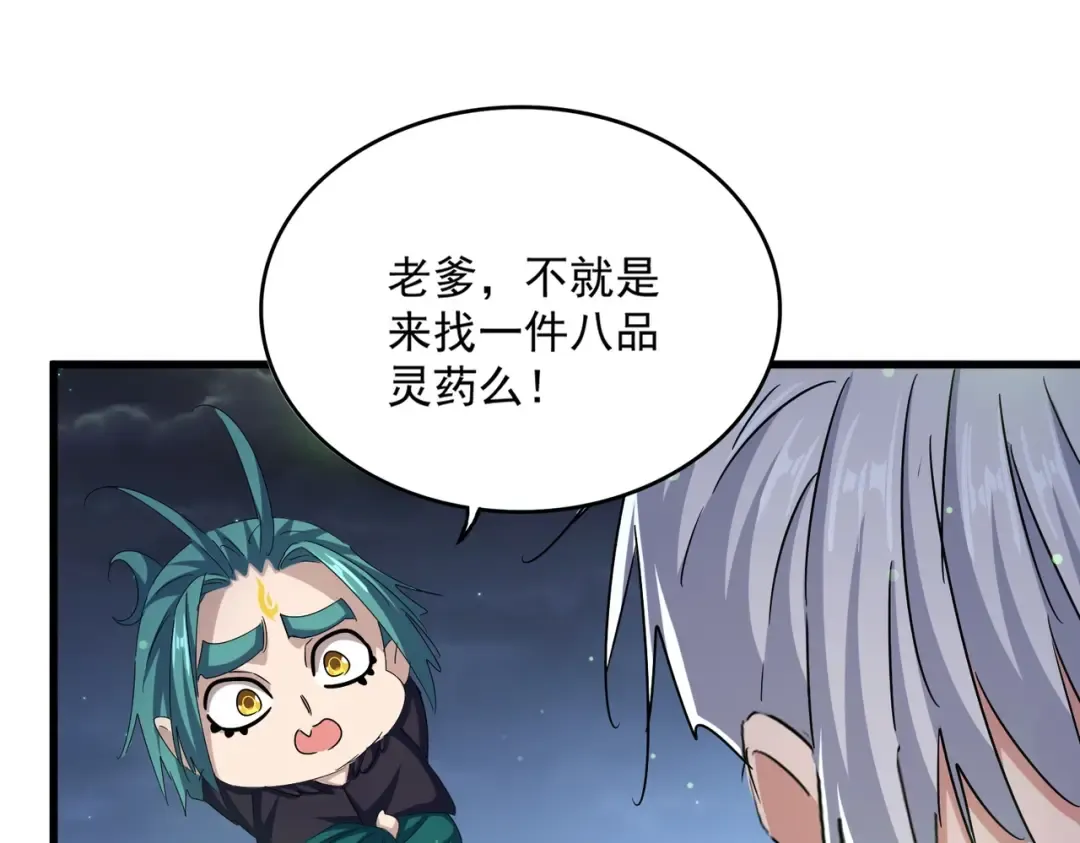 第438话 纯爱登场！ 第12页