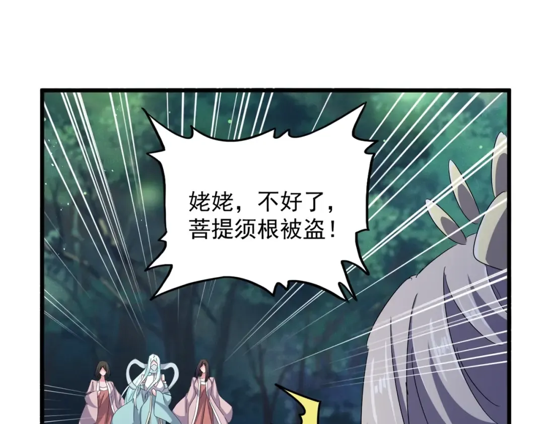 第438话 纯爱登场！ 第43页
