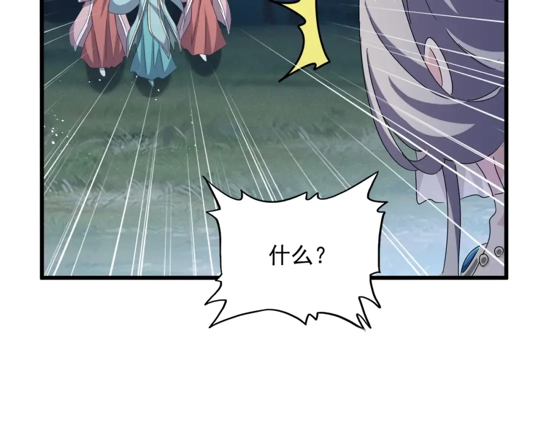 第438话 纯爱登场！ 第44页