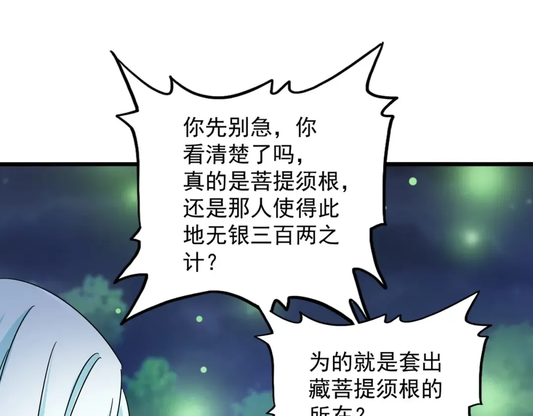第438话 纯爱登场！ 第50页