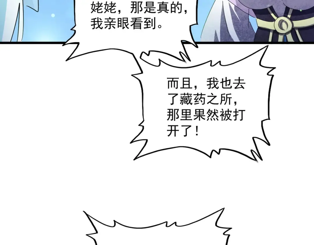 第438话 纯爱登场！ 第52页