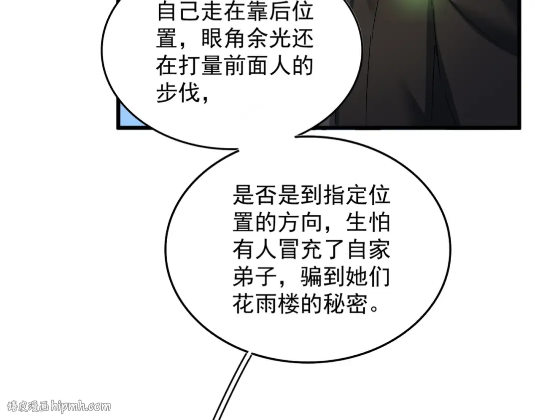 第438话 纯爱登场！ 第72页