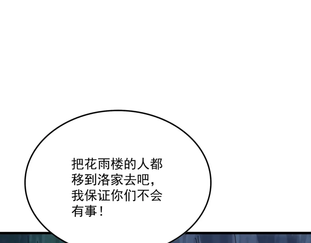 第438话 纯爱登场！ 第114页