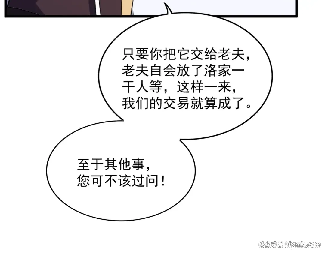 第439话 不过是一些小伎俩 第48页