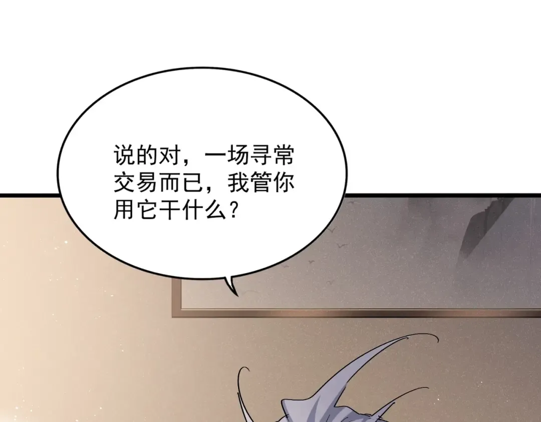 第439话 不过是一些小伎俩 第50页