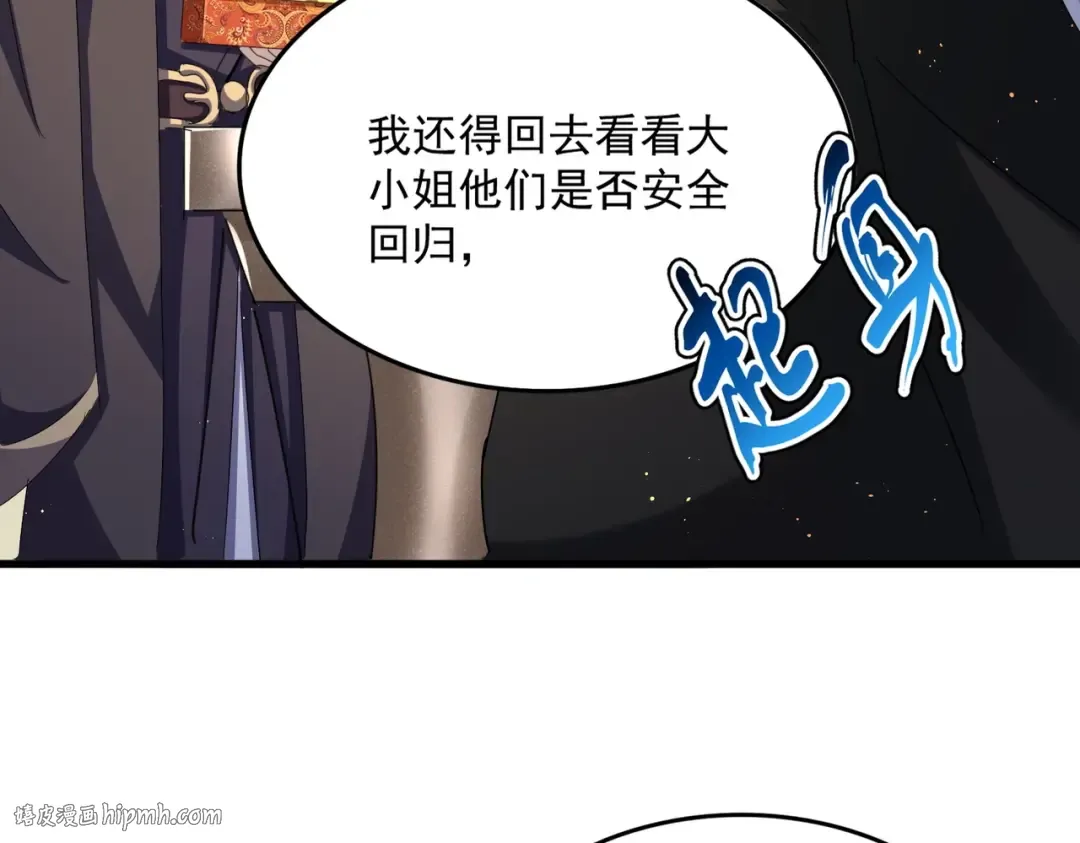 第439话 不过是一些小伎俩 第88页