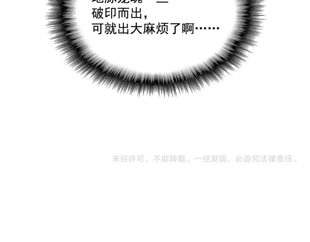 第441话 背后大佬 第118页