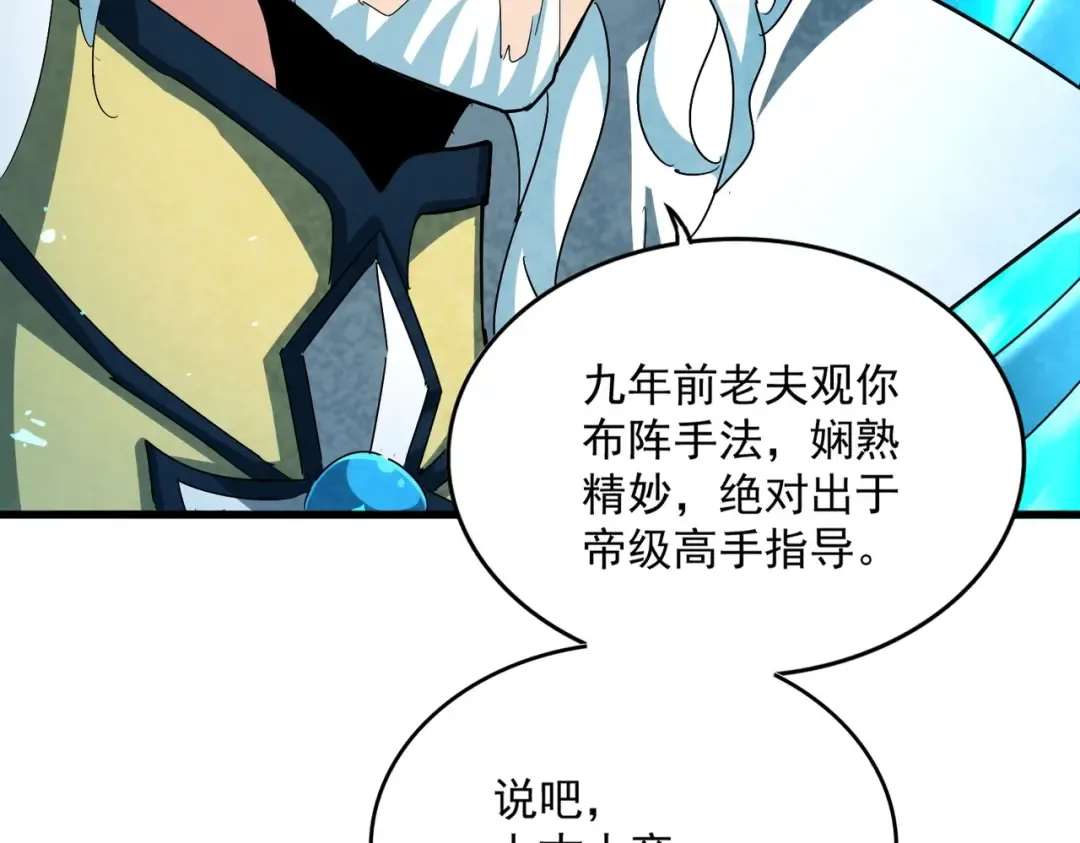 第442话 来意 第59页
