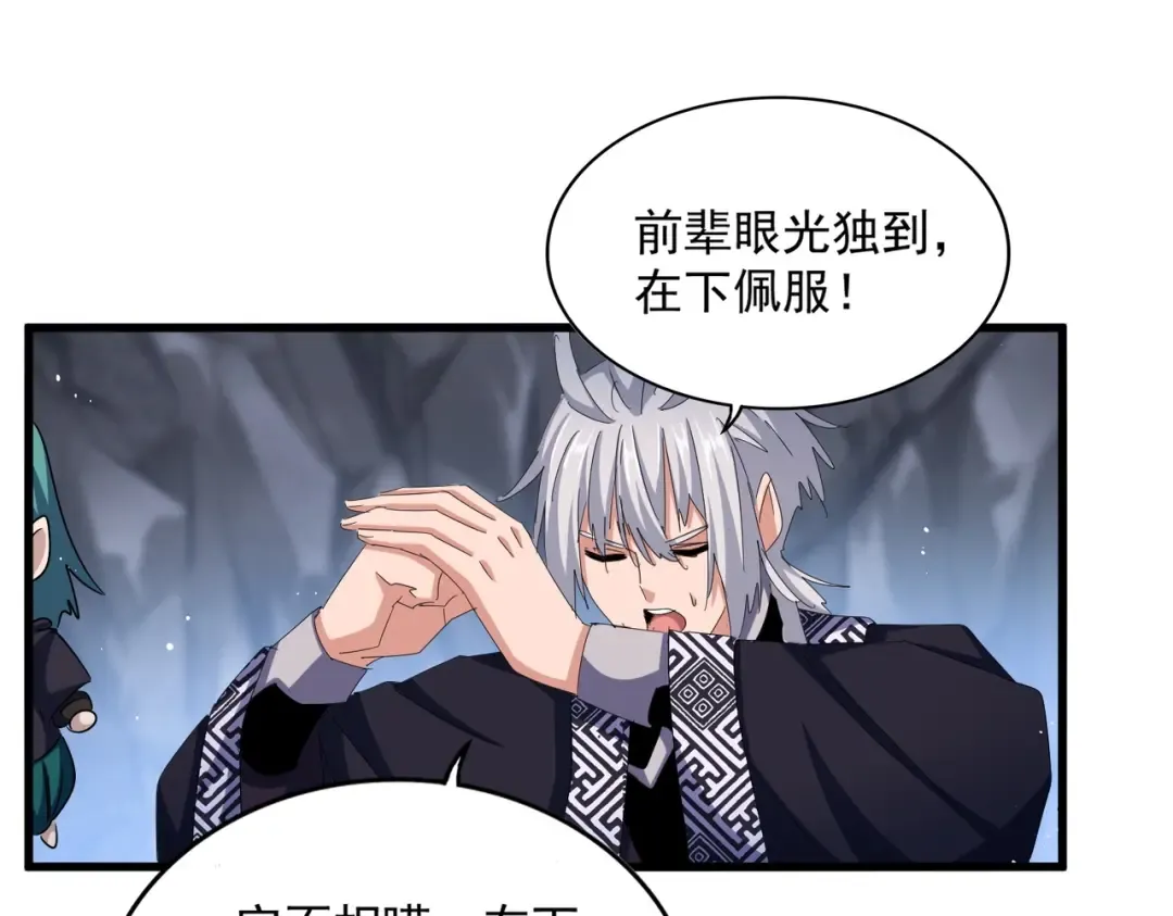 第442话 来意 第74页