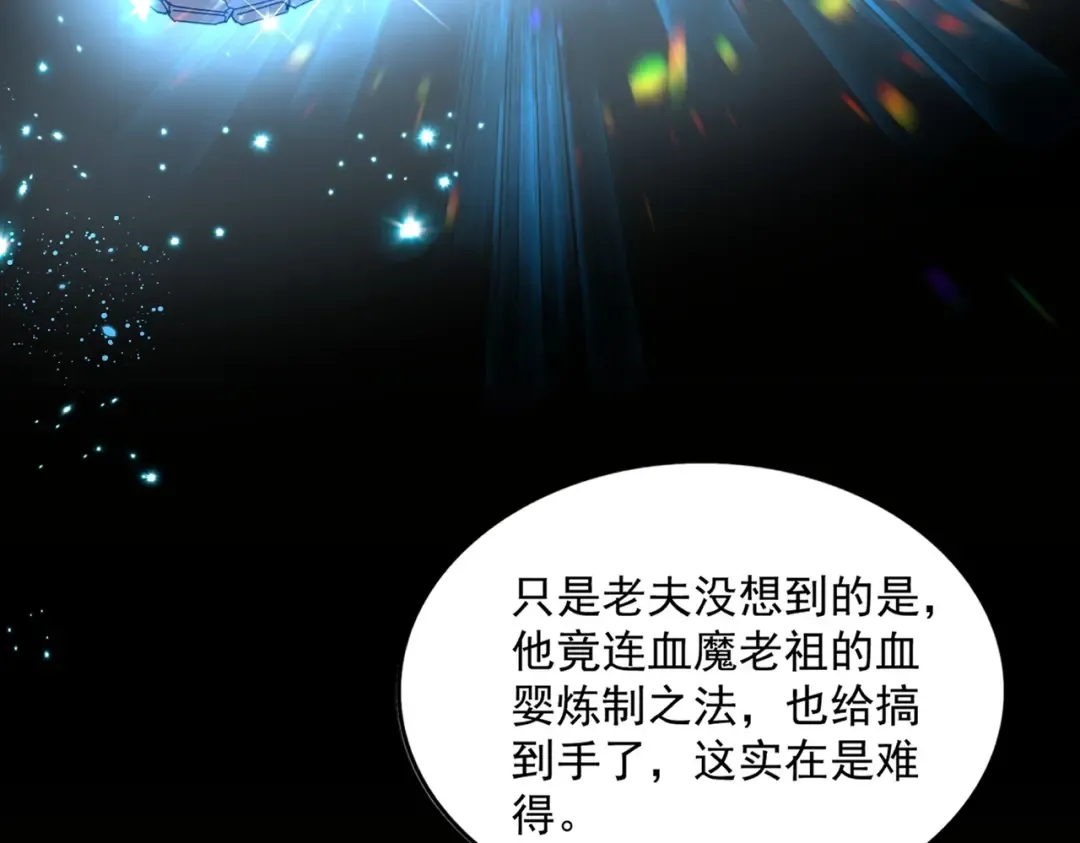 第442话 来意 第85页
