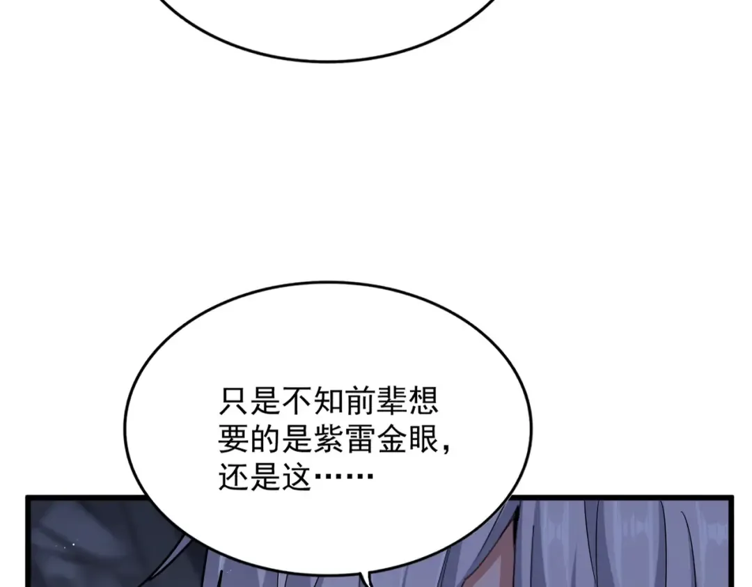 第442话 来意 第95页