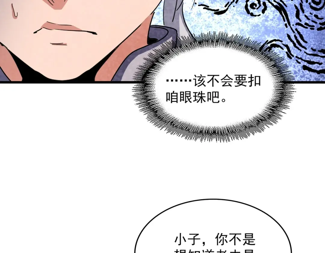 第442话 来意 第103页
