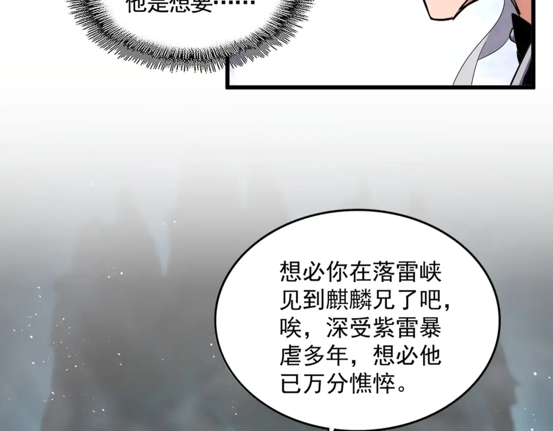 第443话 我是你大伯啊 第54页