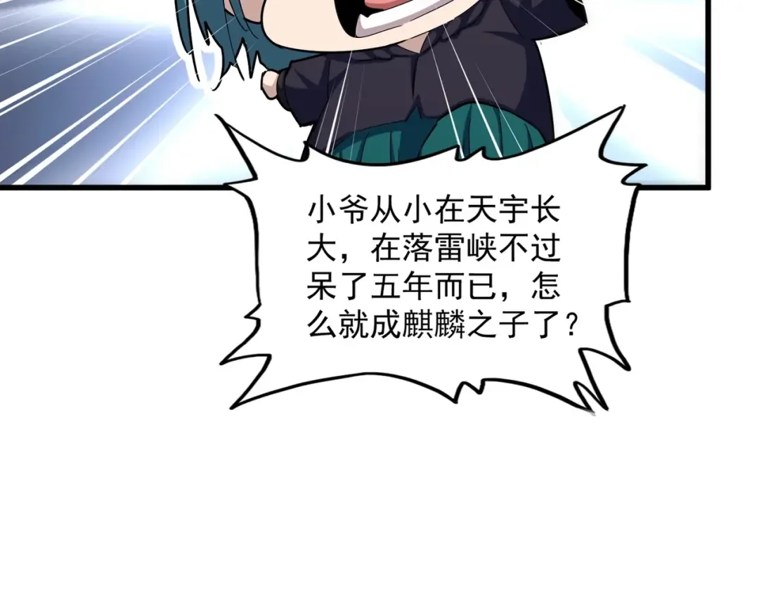 第443话 我是你大伯啊 第61页