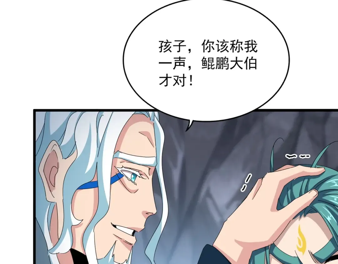 第443话 我是你大伯啊 第83页