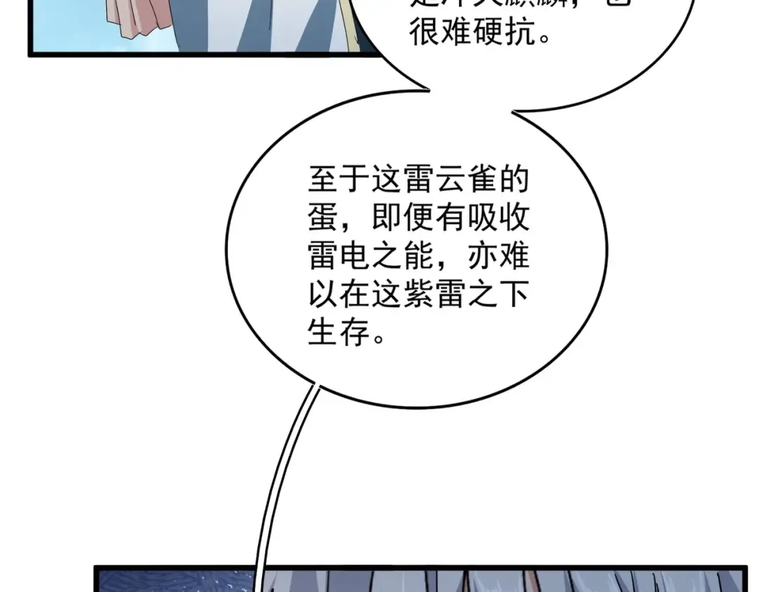 第444话 新手大礼包400话才到是吧 第54页