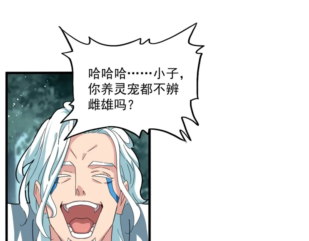 第444话 新手大礼包400话才到是吧 第77页
