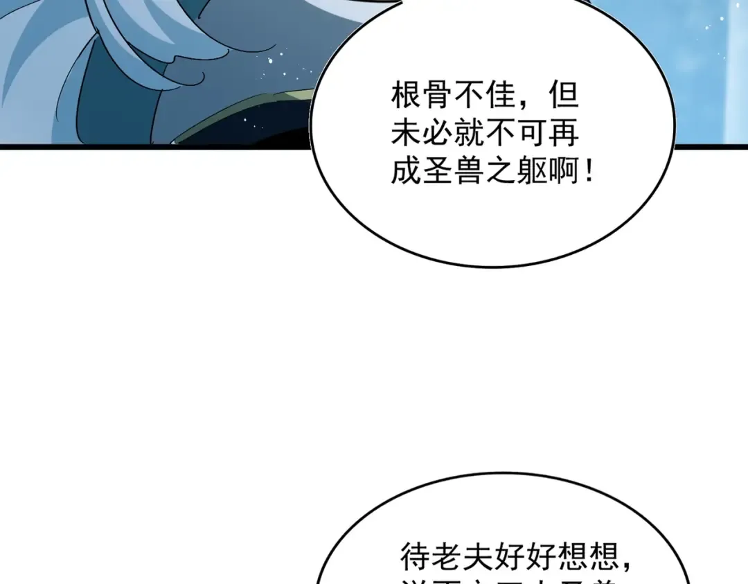 第445话 我们去拿这个天下！ 第42页