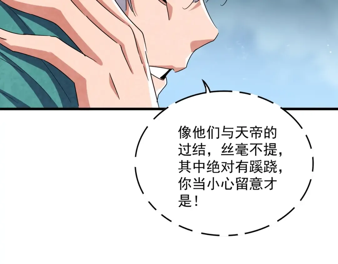 第445话 我们去拿这个天下！ 第61页