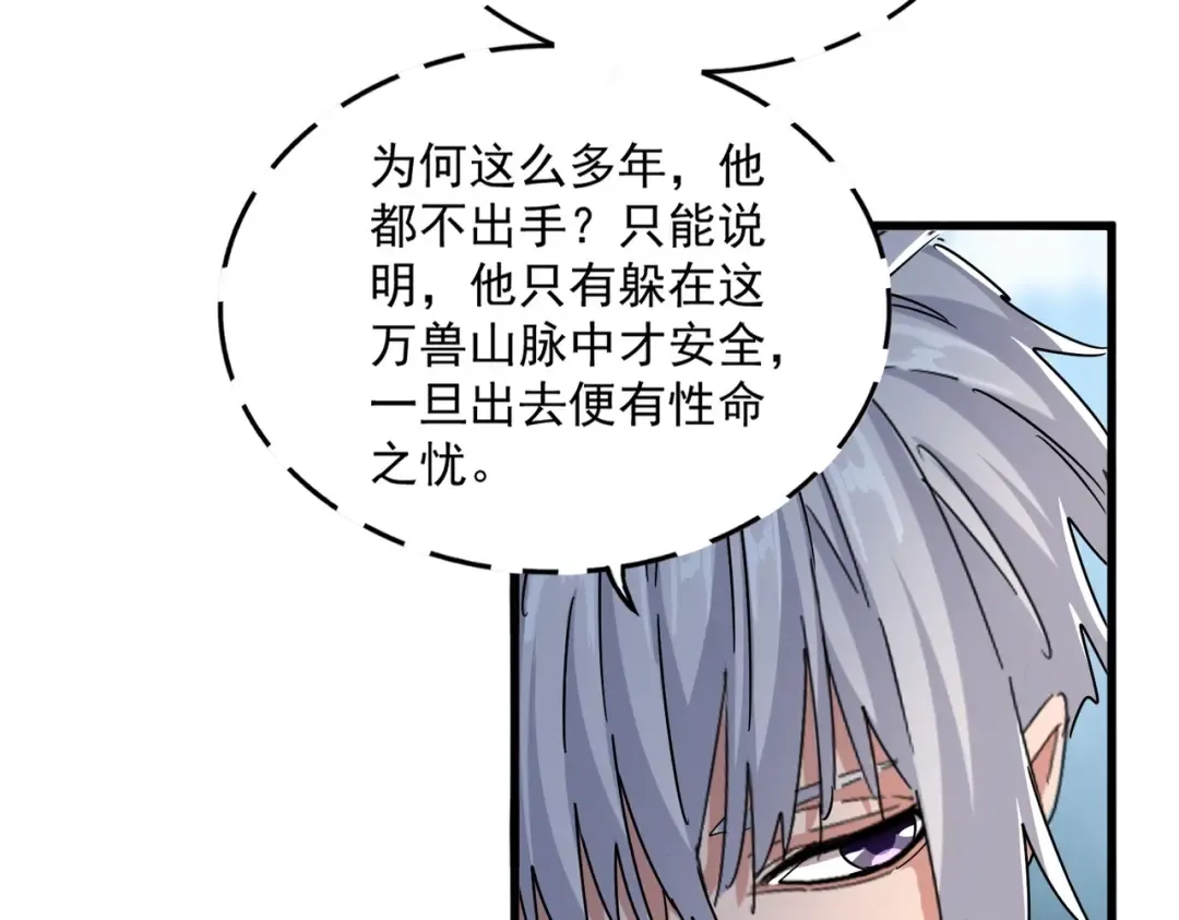 第445话 我们去拿这个天下！ 第69页