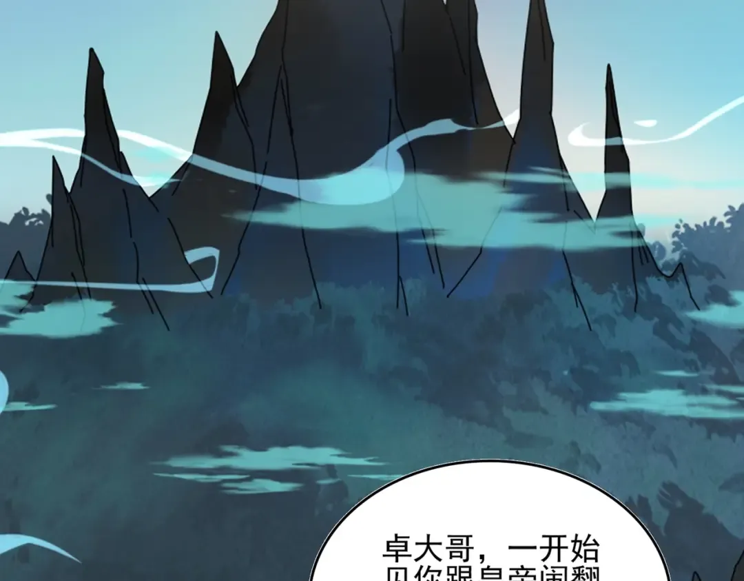 第445话 我们去拿这个天下！ 第94页