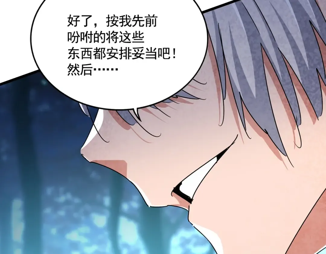第445话 我们去拿这个天下！ 第108页