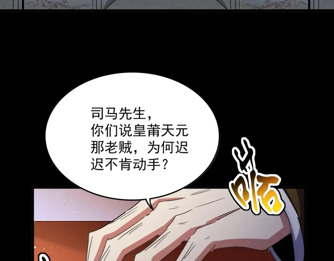 第446话 诱饵 第5页