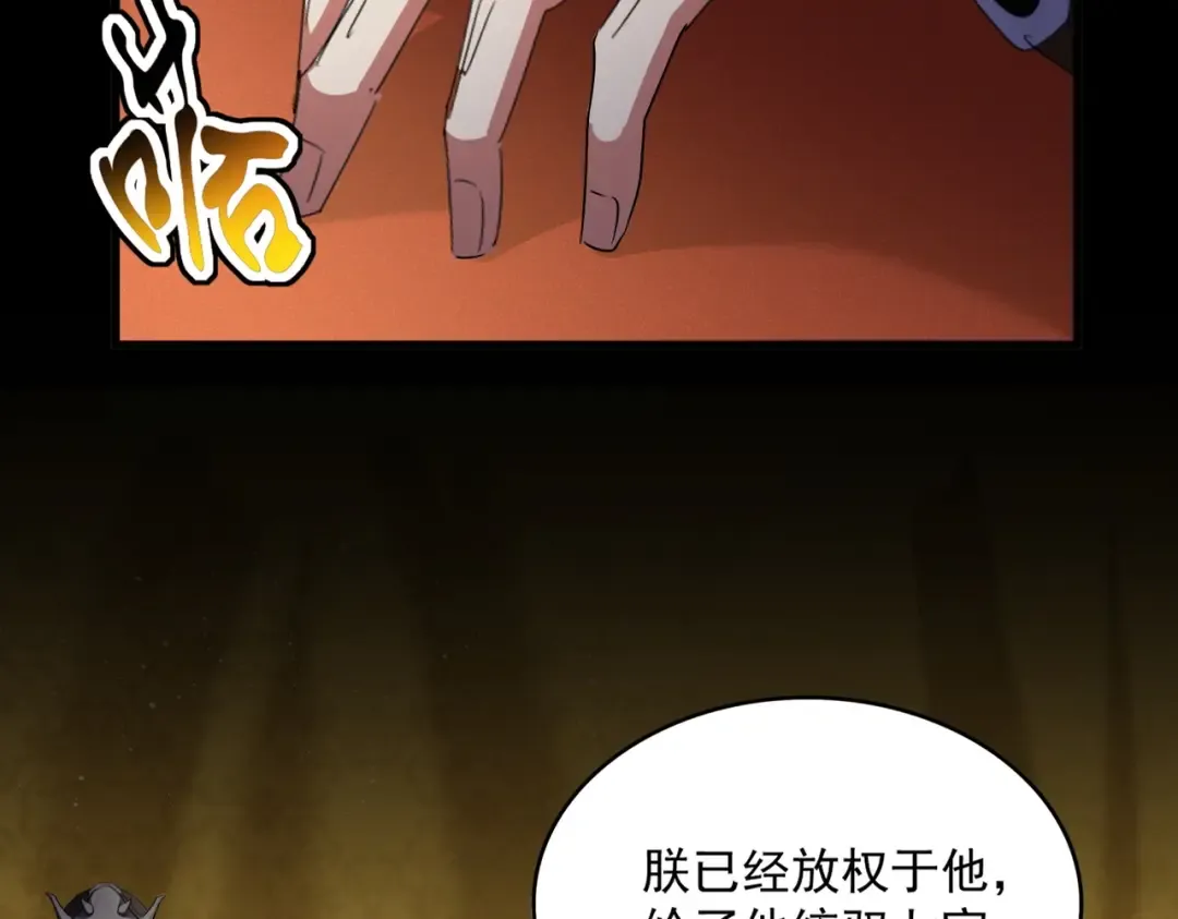 第446话 诱饵 第6页