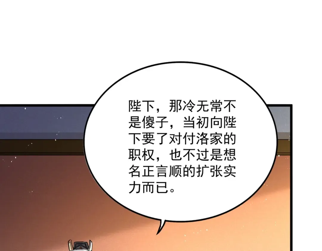 第446话 诱饵 第9页