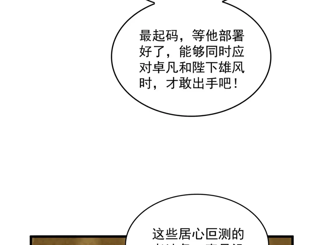 第446话 诱饵 第13页