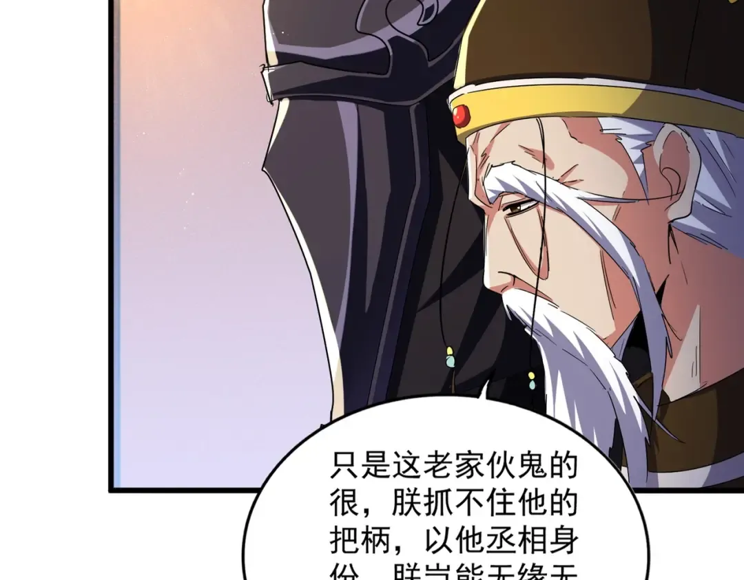 第446话 诱饵 第20页
