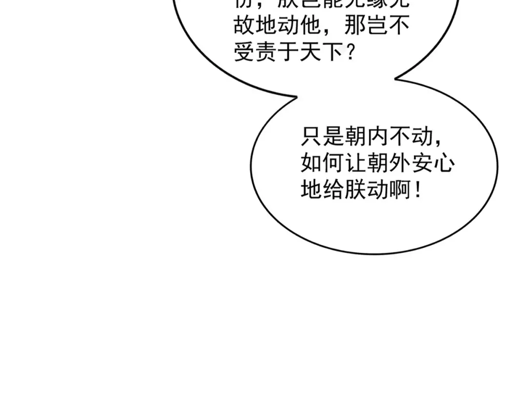 第446话 诱饵 第21页