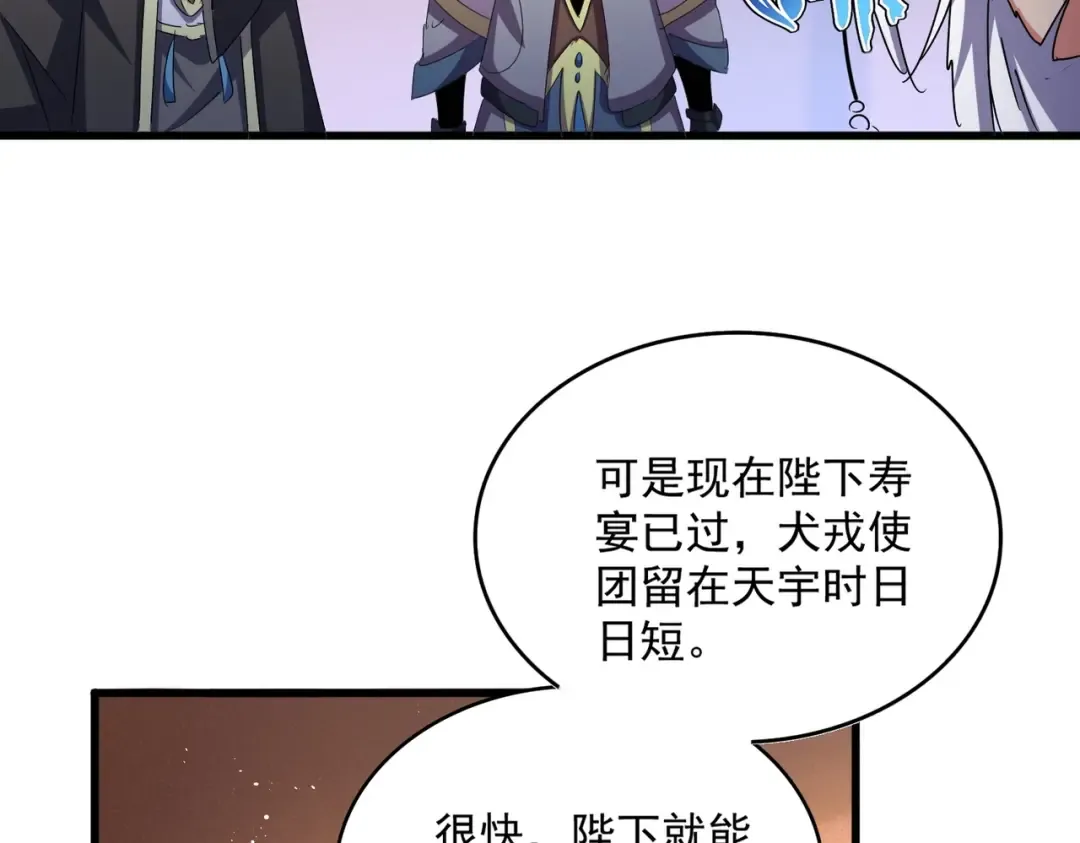 第446话 诱饵 第23页