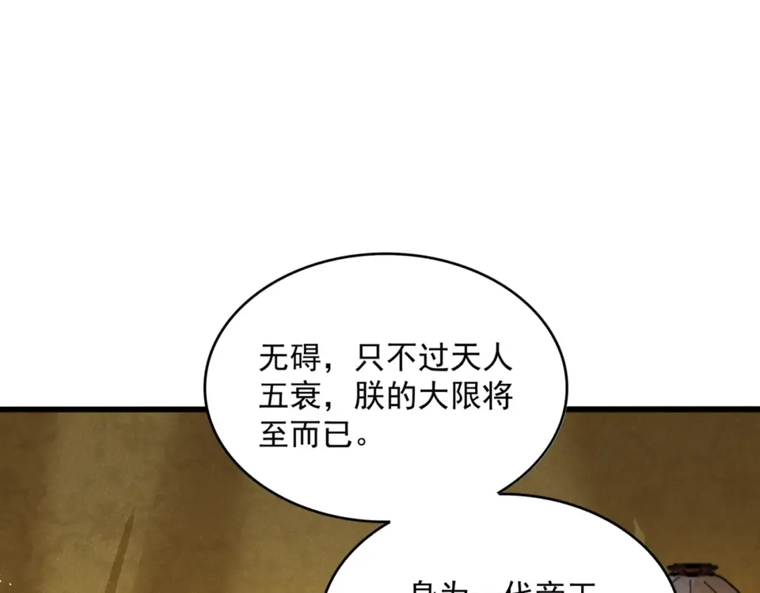 第446话 诱饵 第31页