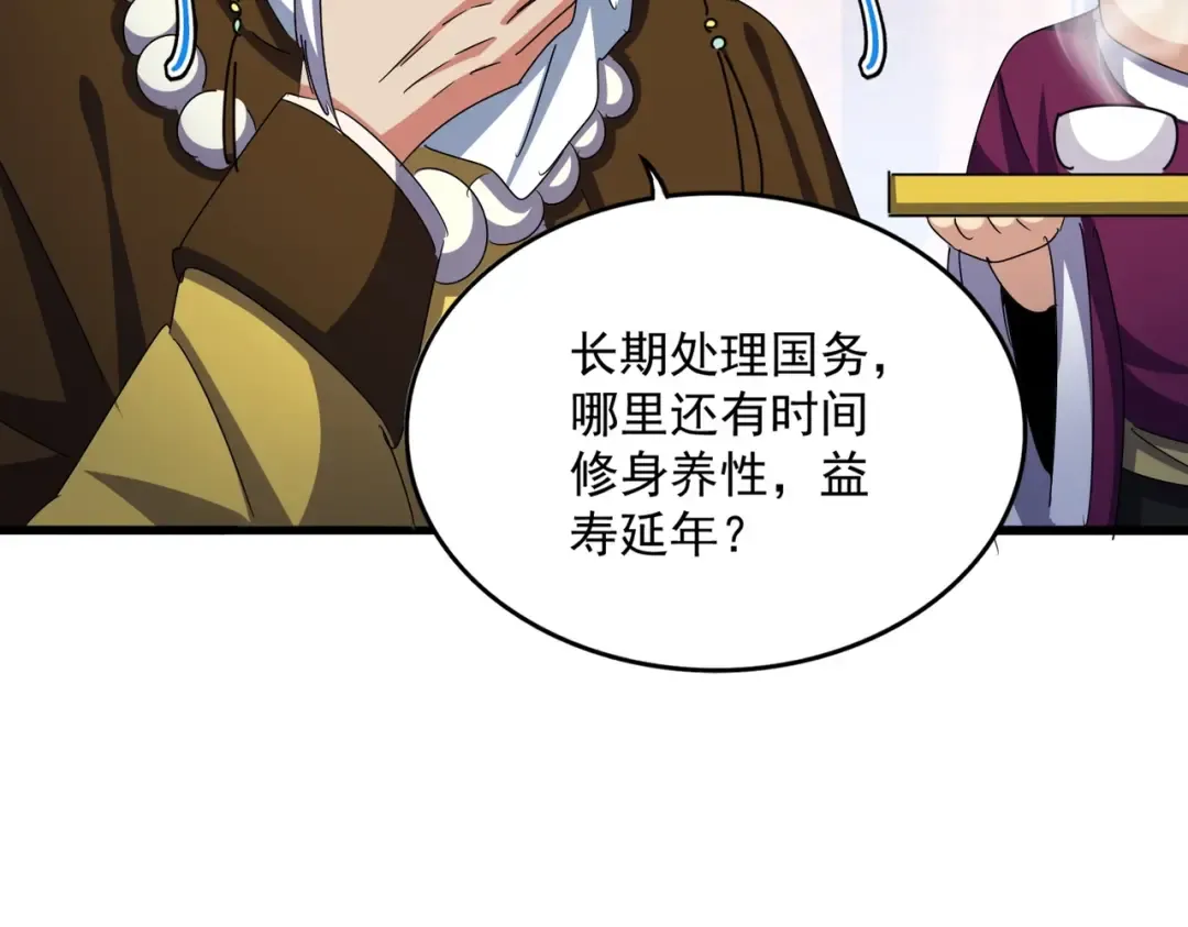 第446话 诱饵 第33页