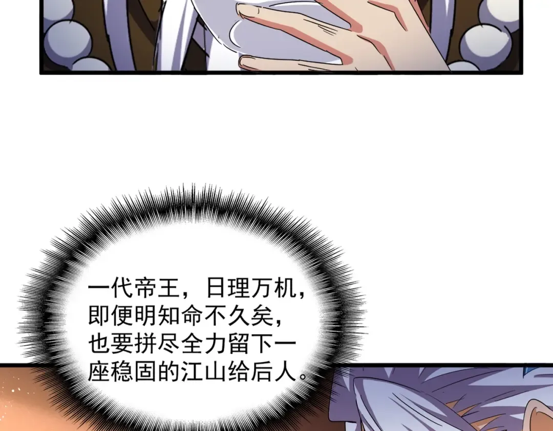 第446话 诱饵 第37页