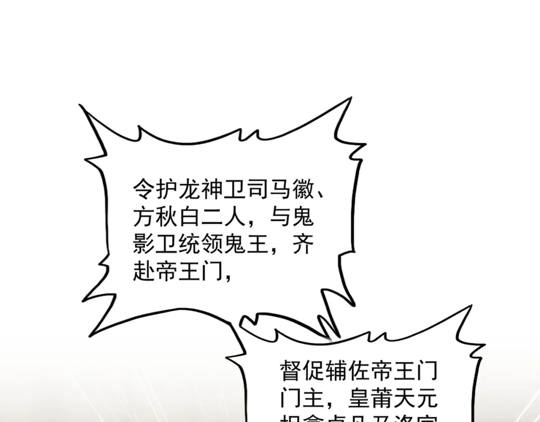 第446话 诱饵 第42页