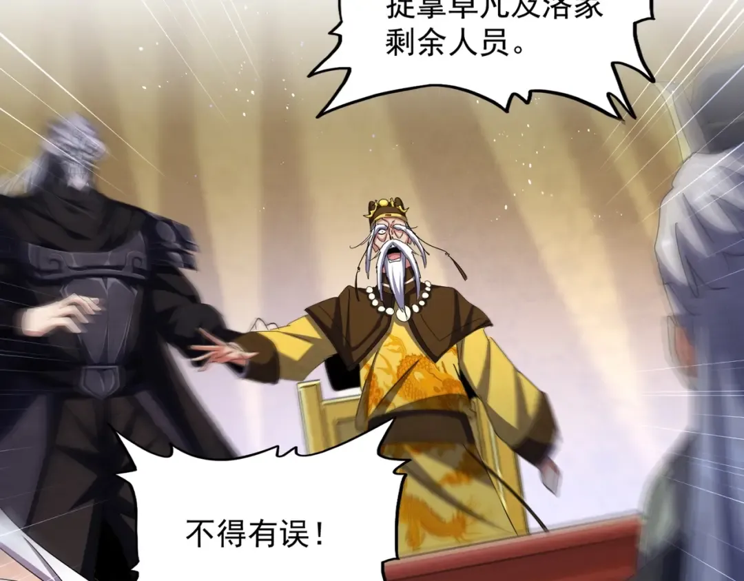 第446话 诱饵 第43页