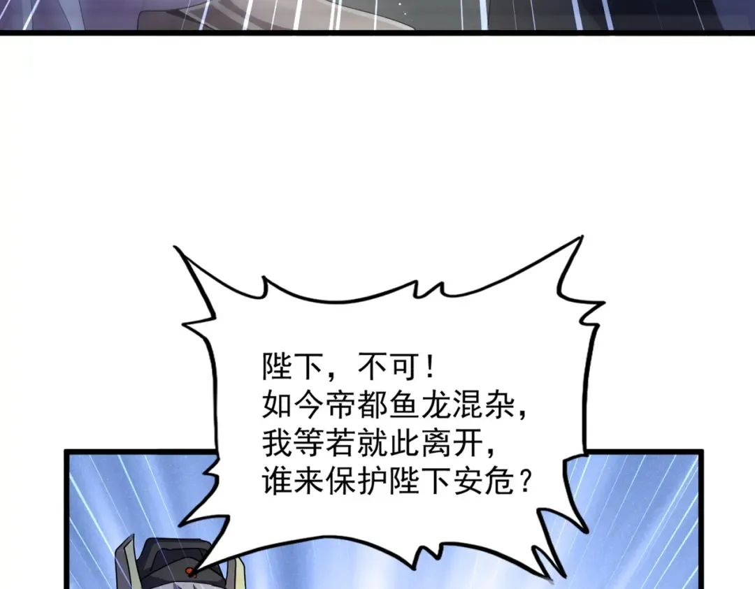第446话 诱饵 第45页