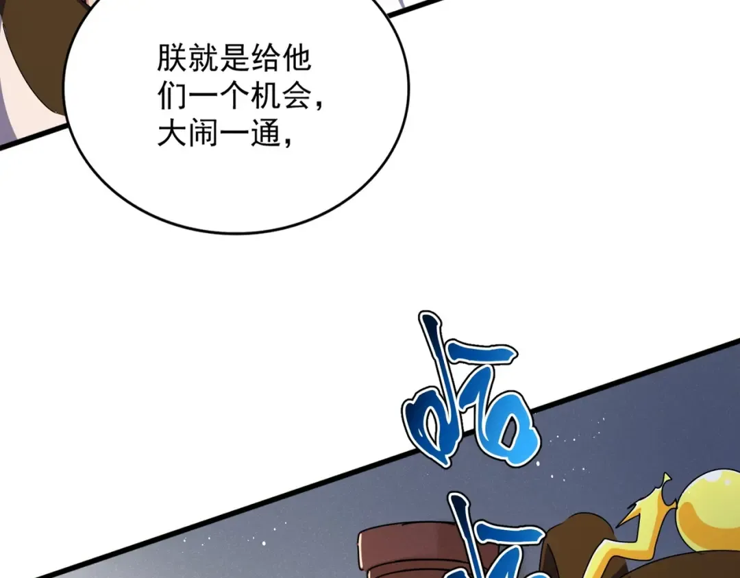 第446话 诱饵 第49页