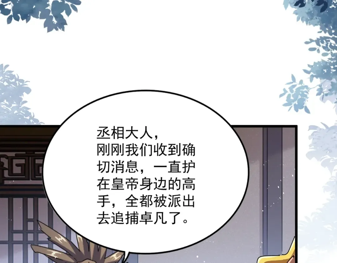 第446话 诱饵 第54页
