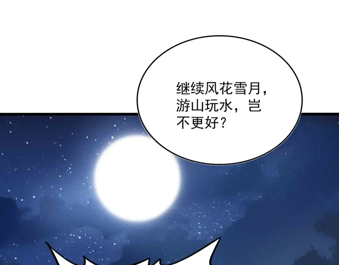 第446话 诱饵 第58页