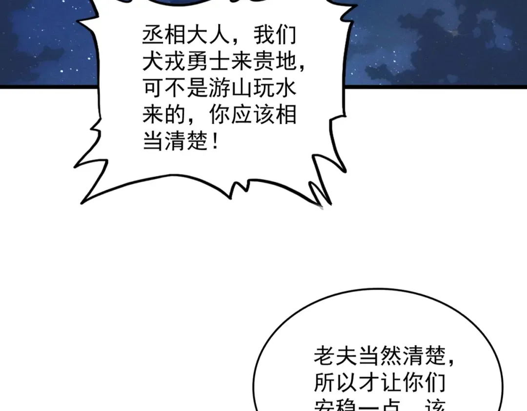 第446话 诱饵 第59页