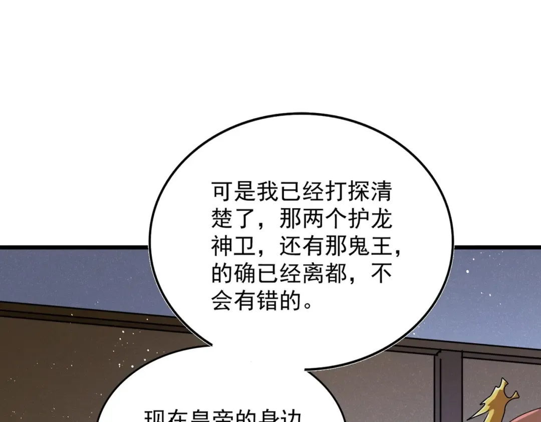第446话 诱饵 第63页