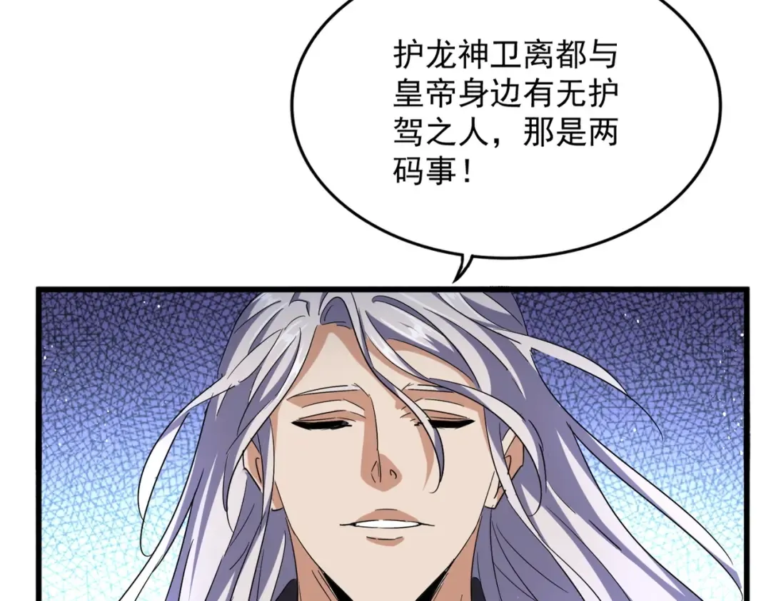 第446话 诱饵 第66页