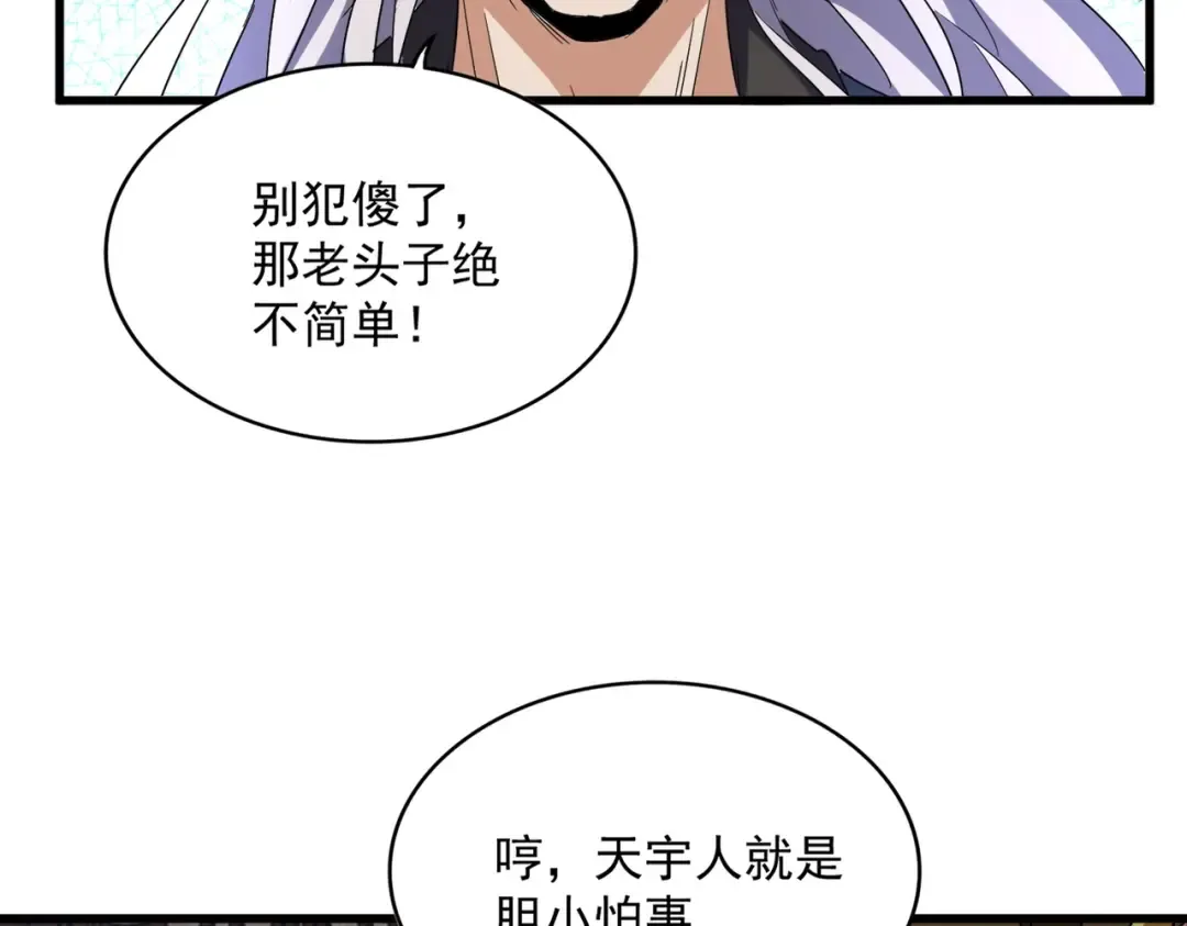 第446话 诱饵 第67页