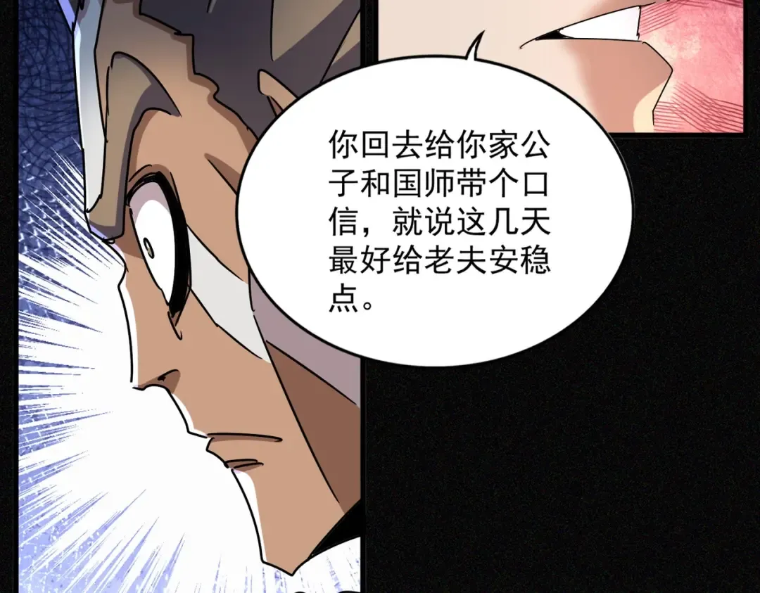 第446话 诱饵 第71页